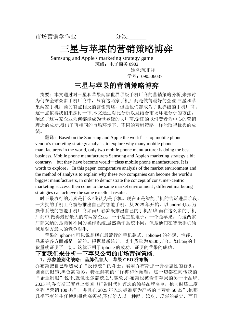 三星与苹果市场营销策略分析_第1页