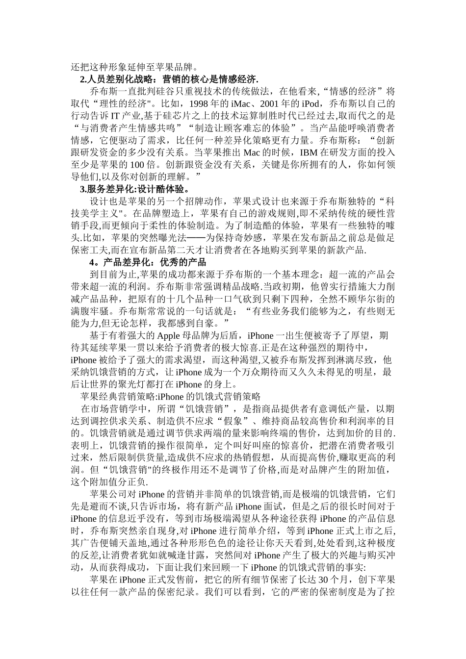 三星与苹果市场营销策略分析_第2页