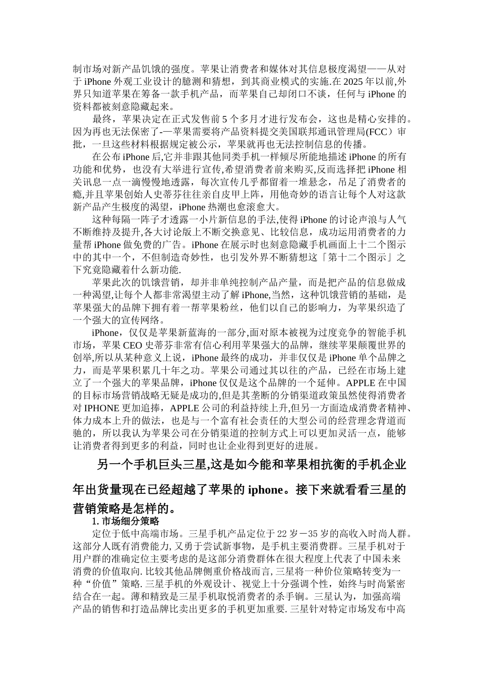 三星与苹果市场营销策略分析_第3页