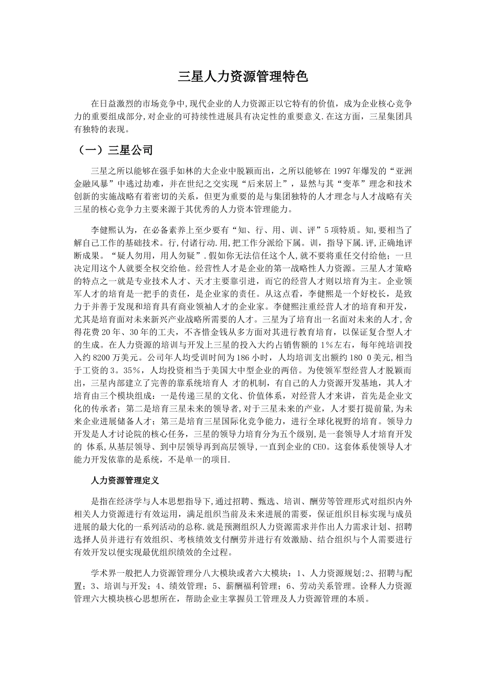 三星人力资源管理特色_第2页