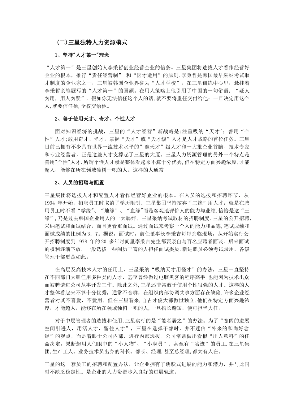 三星人力资源管理特色_第3页