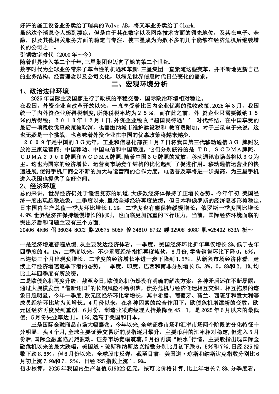 三星企业战略管理_第3页