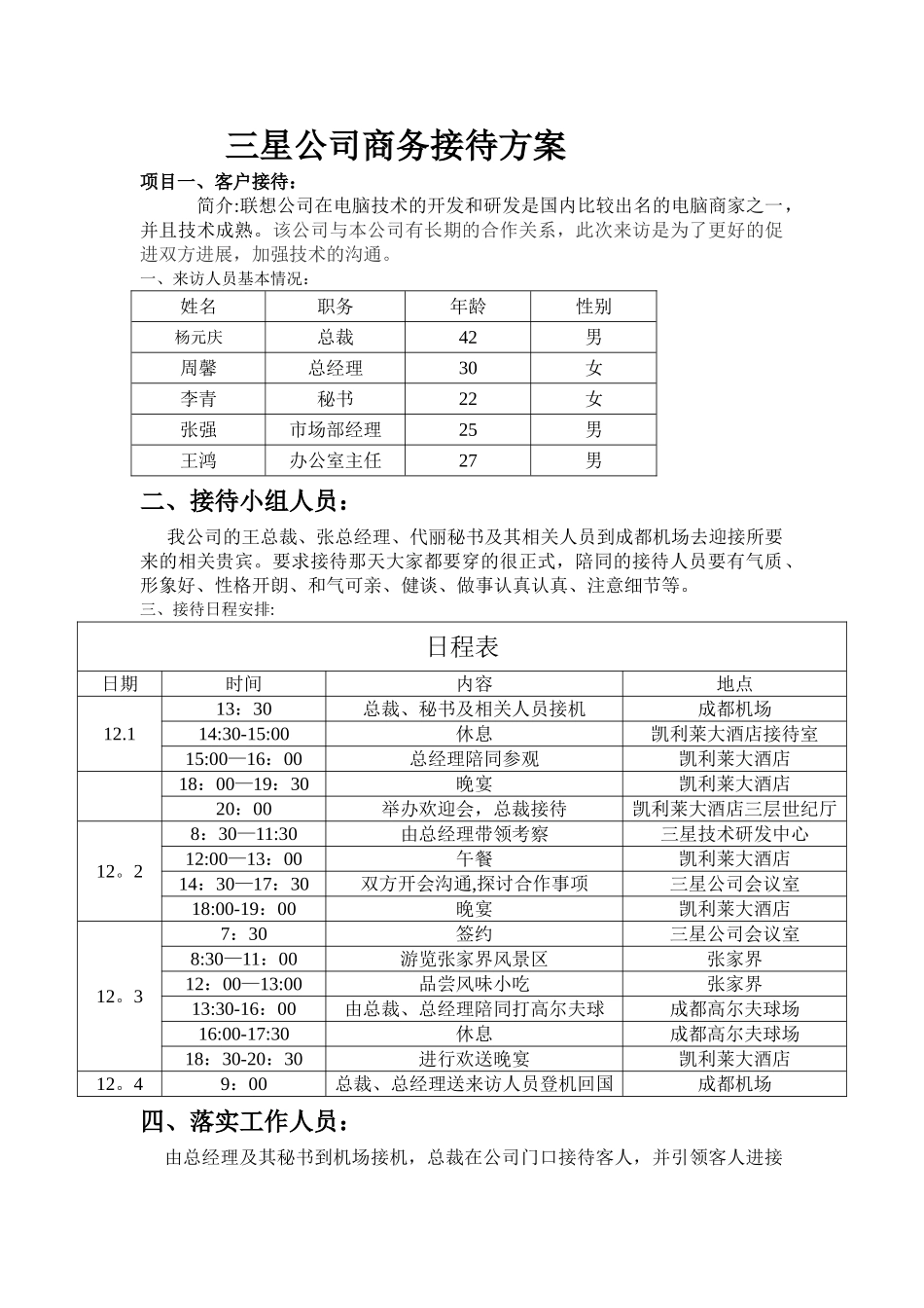 三星公司商务礼仪接待方案及接待礼仪_第1页