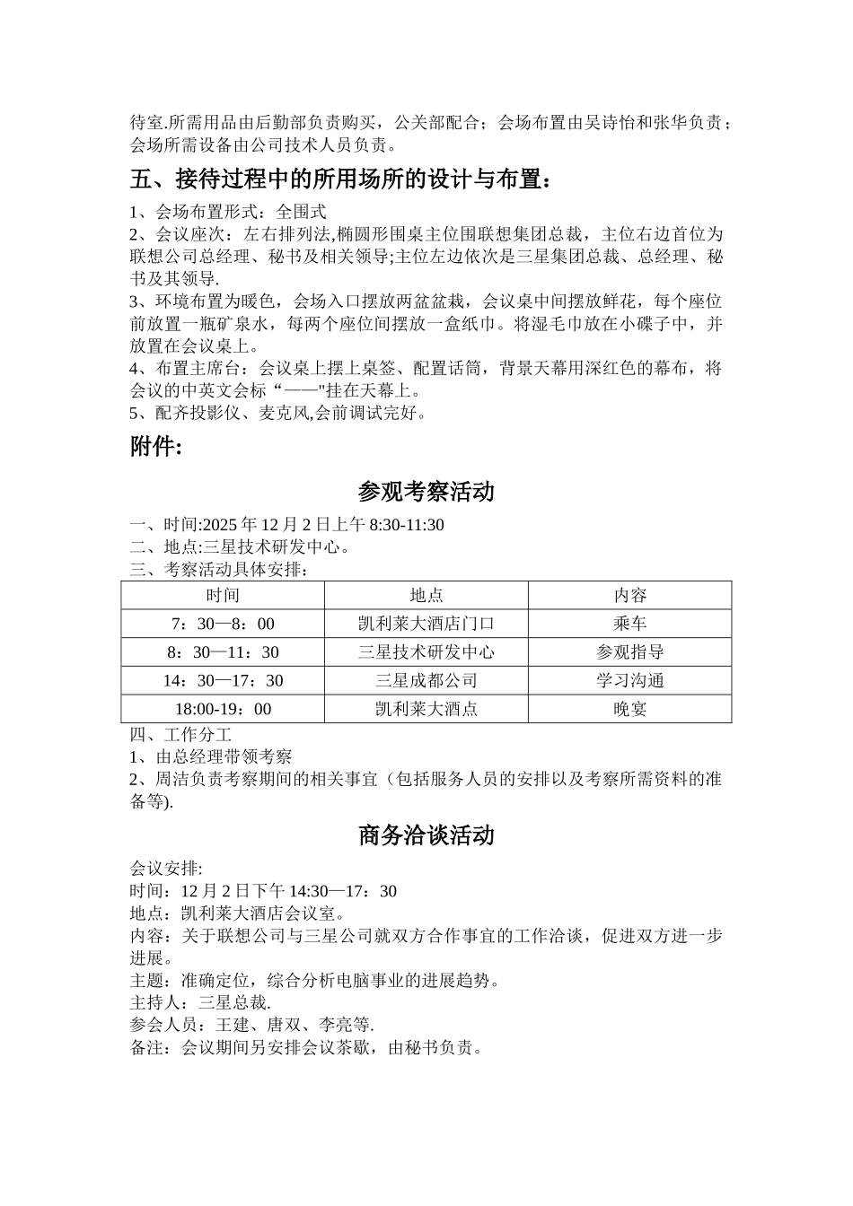 三星公司商务礼仪接待方案及接待礼仪_第2页