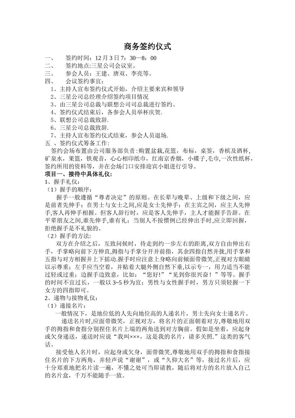三星公司商务礼仪接待方案及接待礼仪_第3页