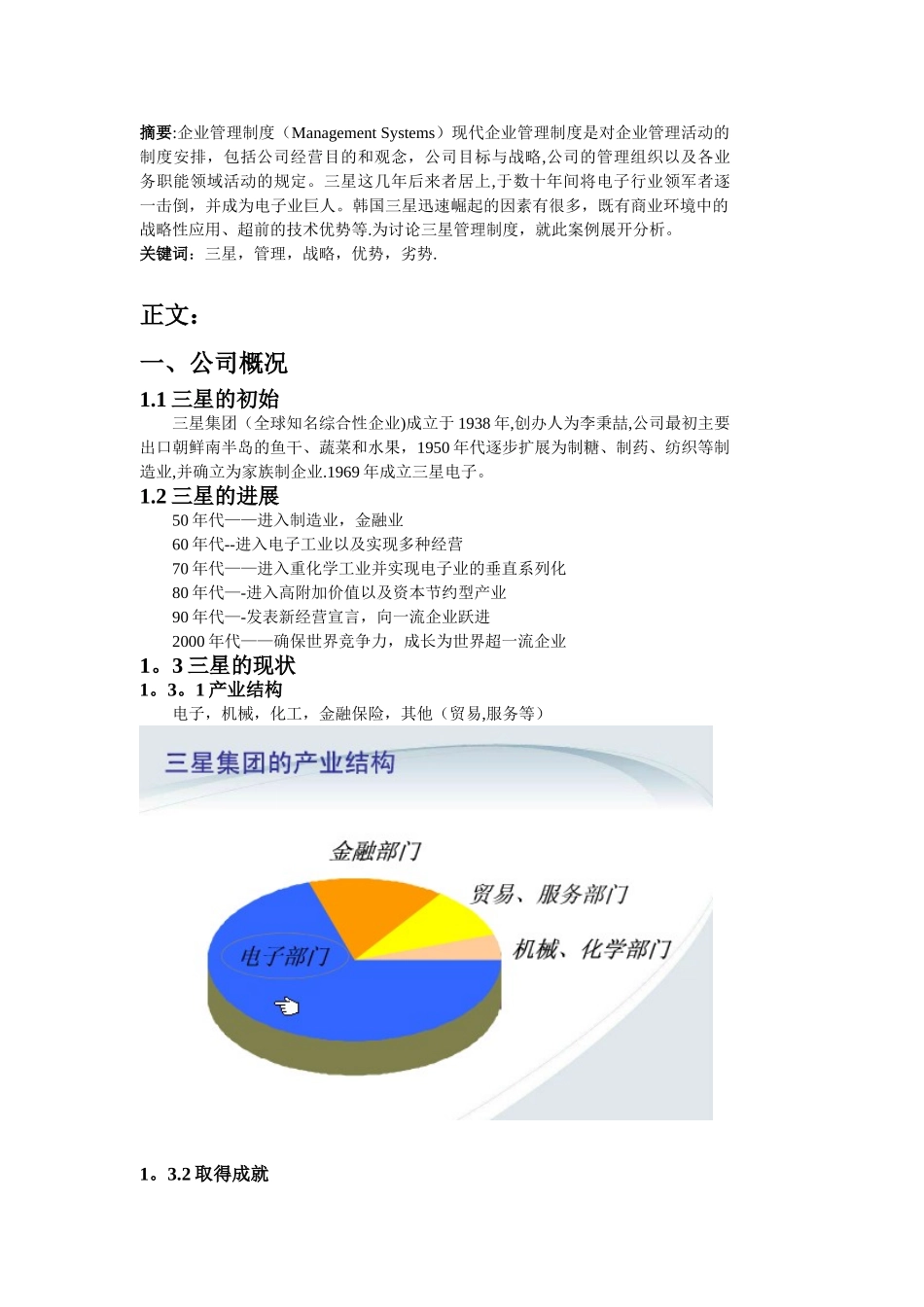三星企业案例分析_第3页