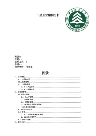 三星企业案例分析