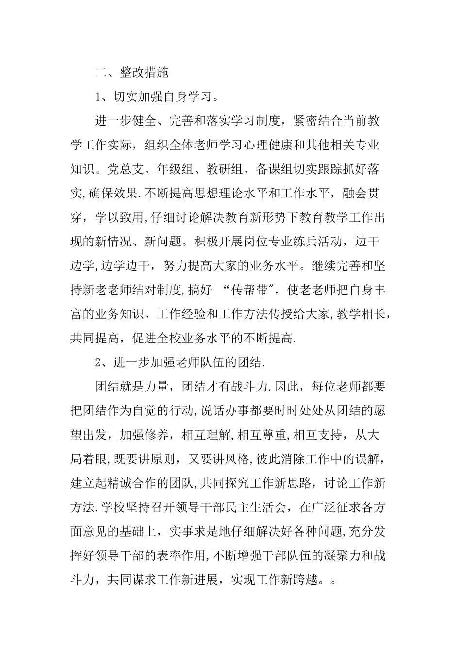 三星中学作风建设年整改方案202507_第2页