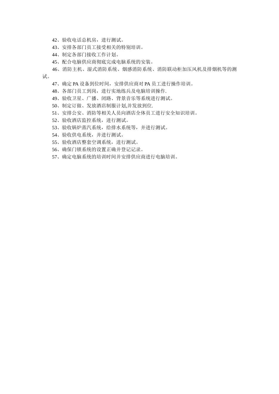 三星级酒店开业前总体计划_第2页