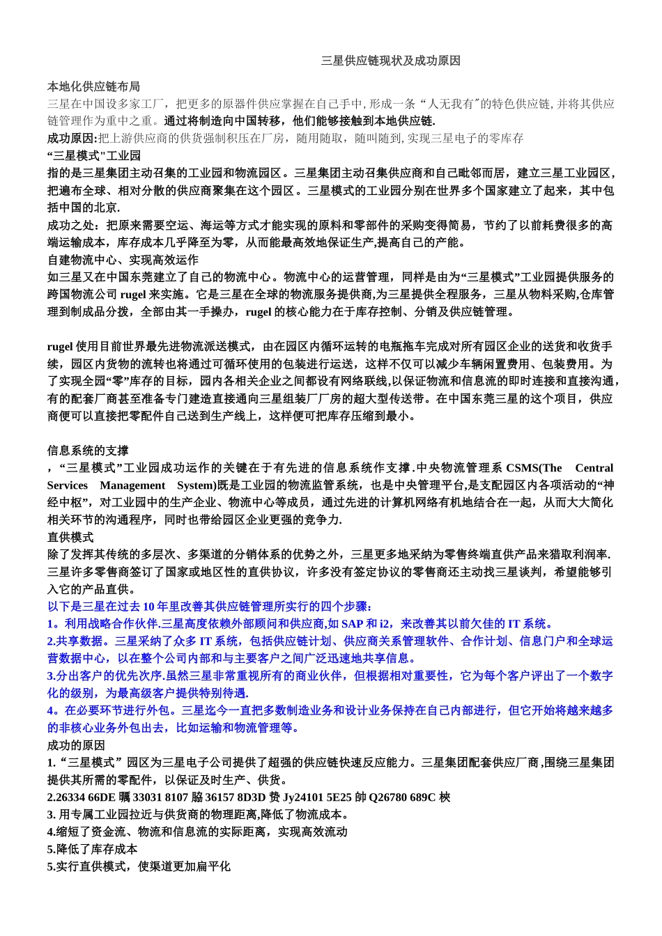 三星供应链现状及成功原因_第1页