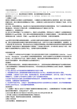 三星供应链现状及成功原因