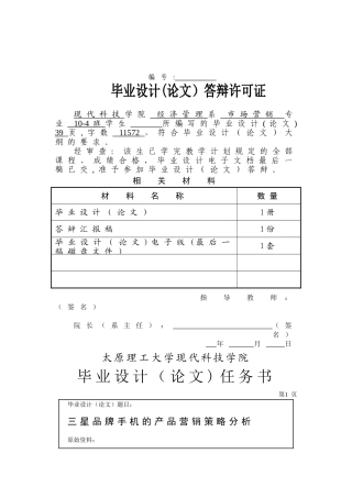 三星品牌手机的产品营销策略分析-终