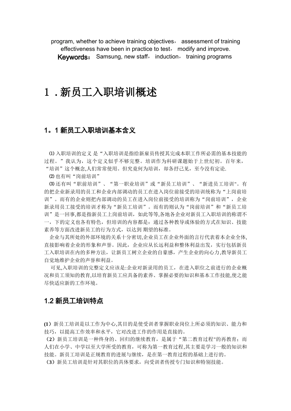 三星公司新员工入职培训方案分析_第2页