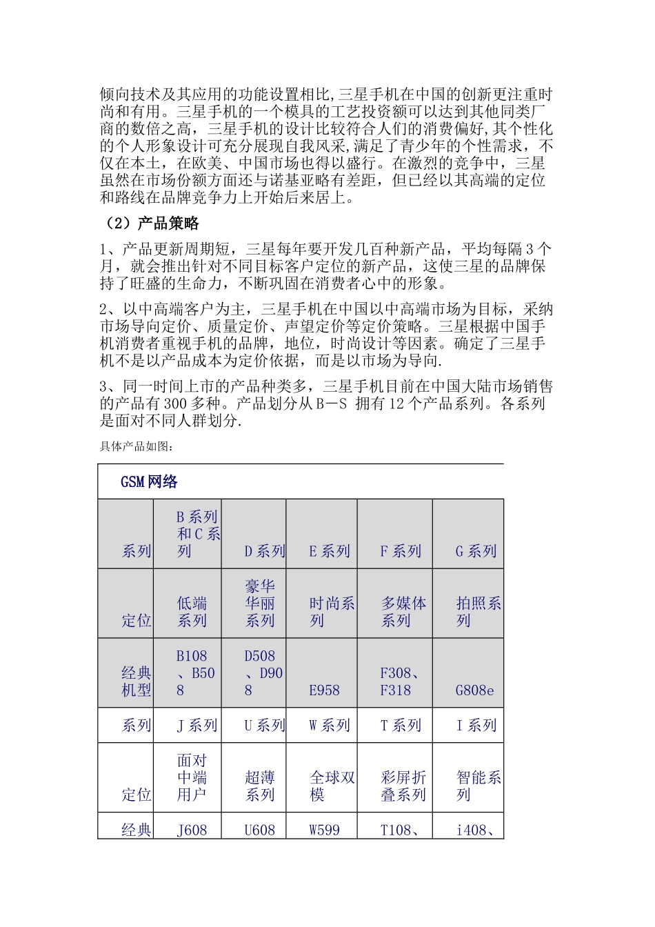 三星手机营销策略解析_第2页