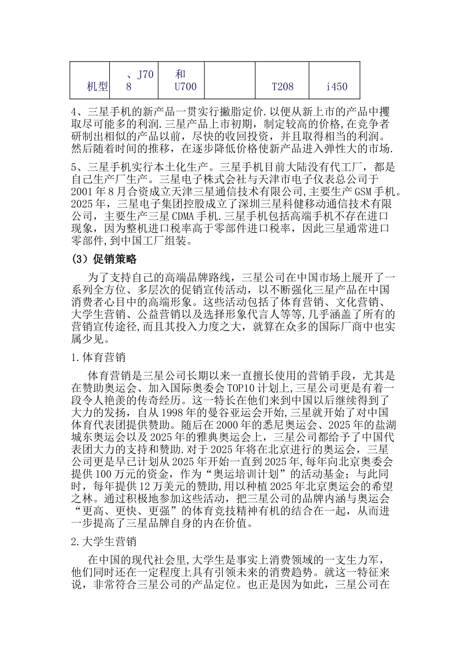 三星手机营销策略解析_第3页