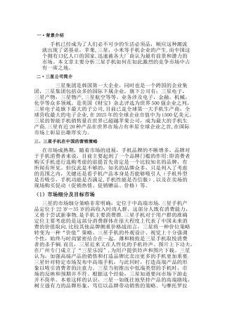 三星手机营销策略解析