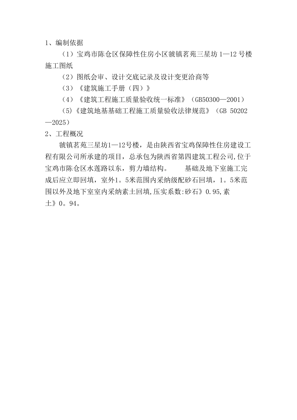 三星坊土方回填方案-3_第2页
