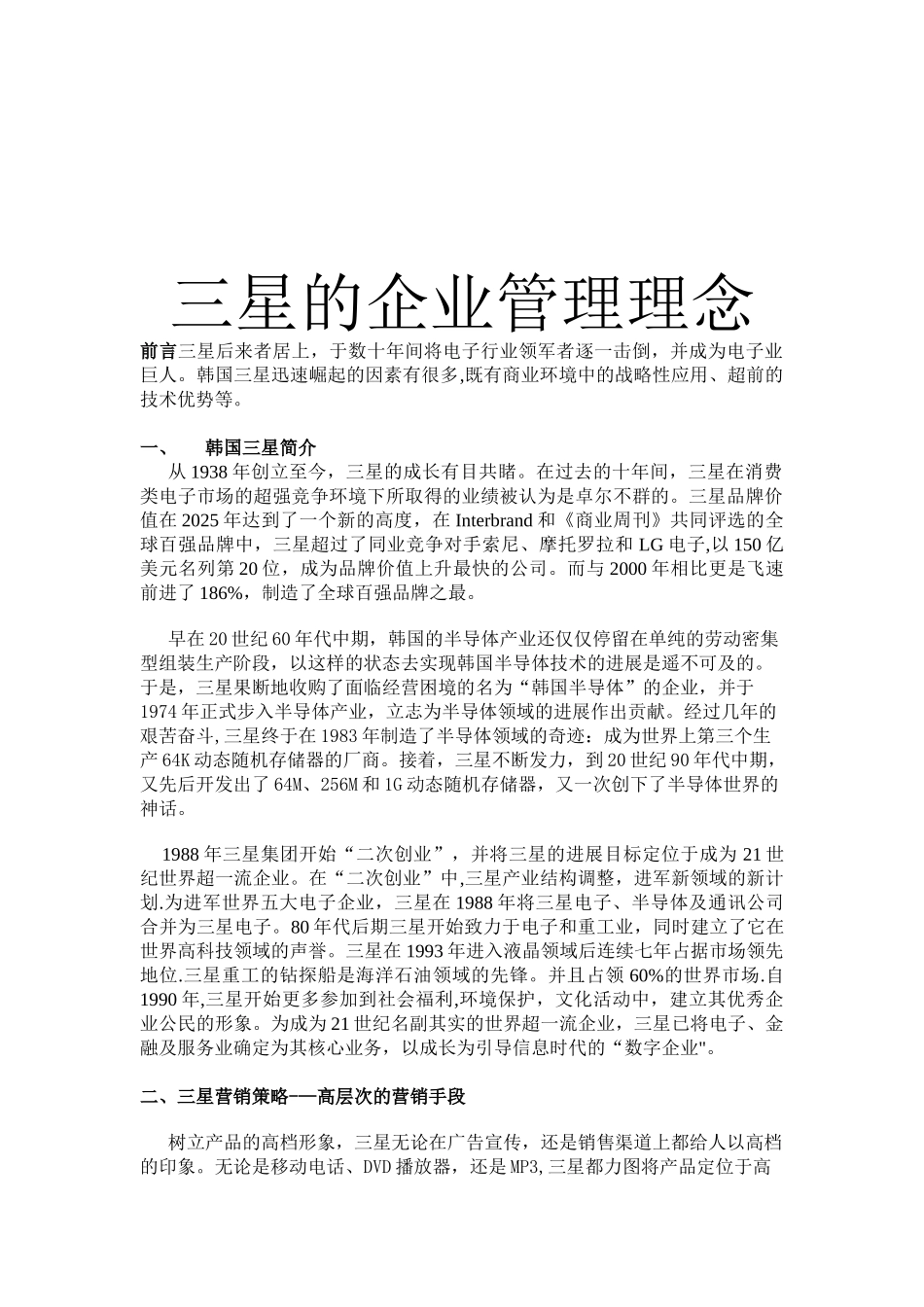 三星企业管理分析_第1页