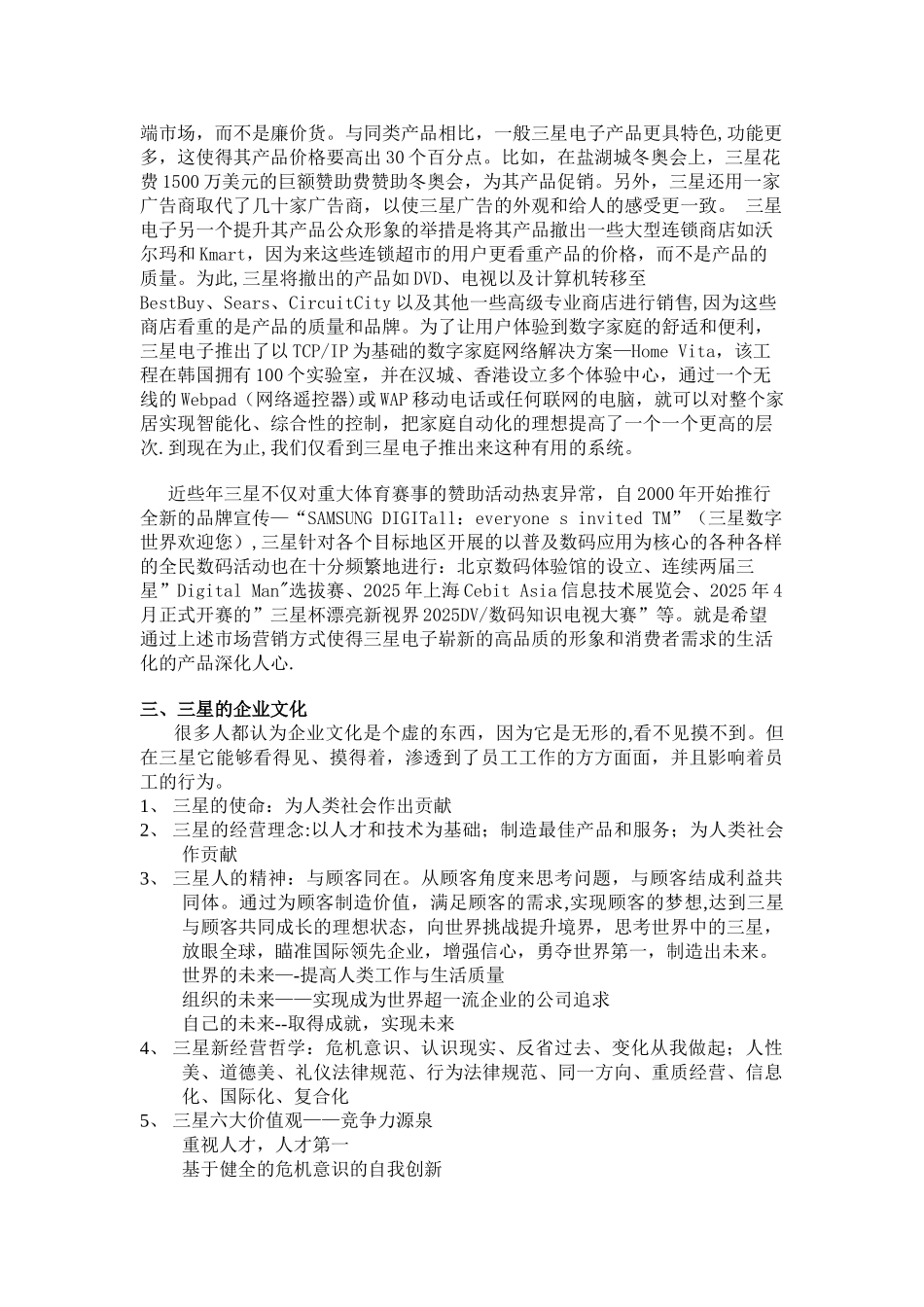 三星企业管理分析_第2页