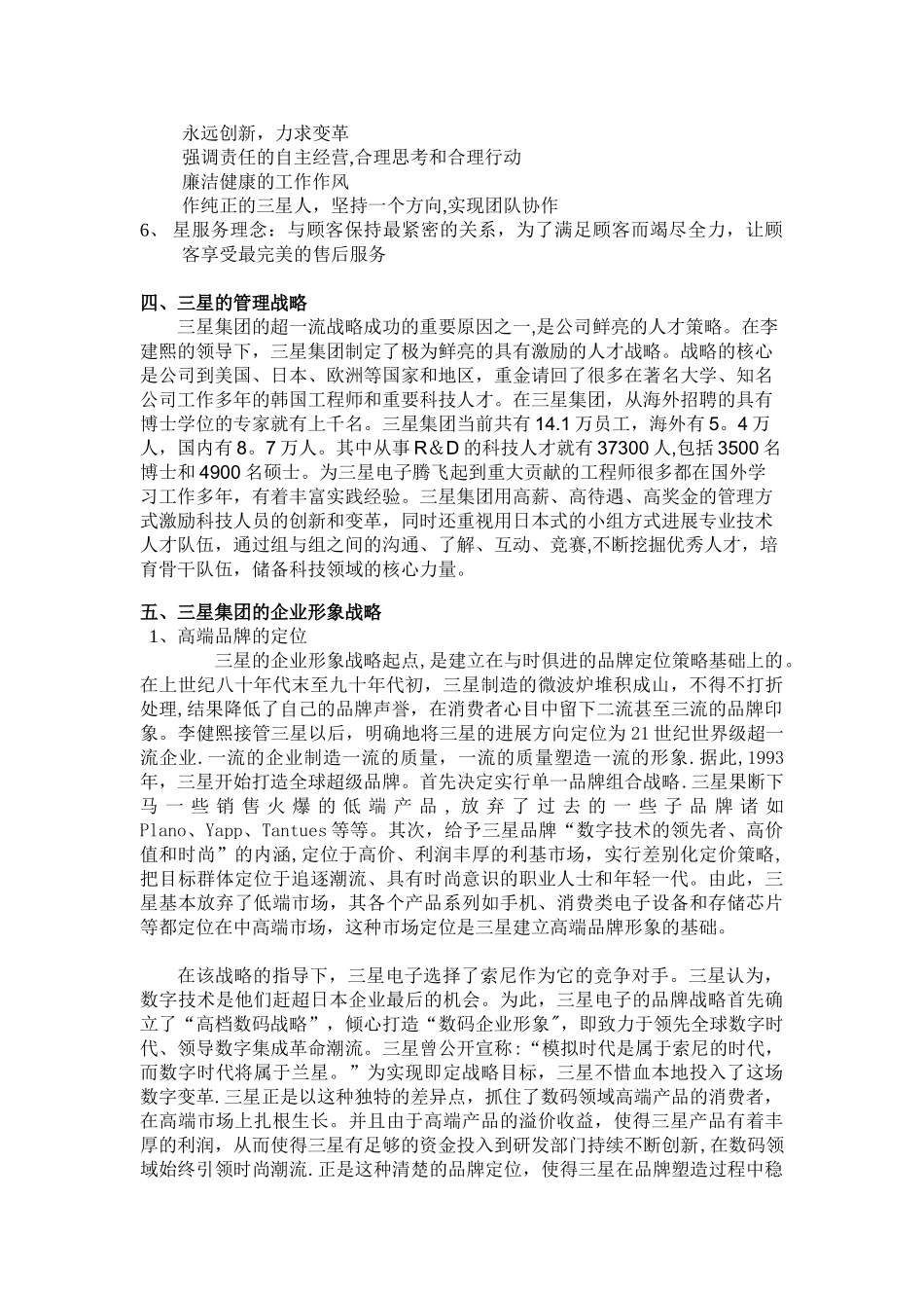 三星企业管理分析_第3页