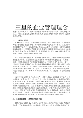 三星企业管理分析