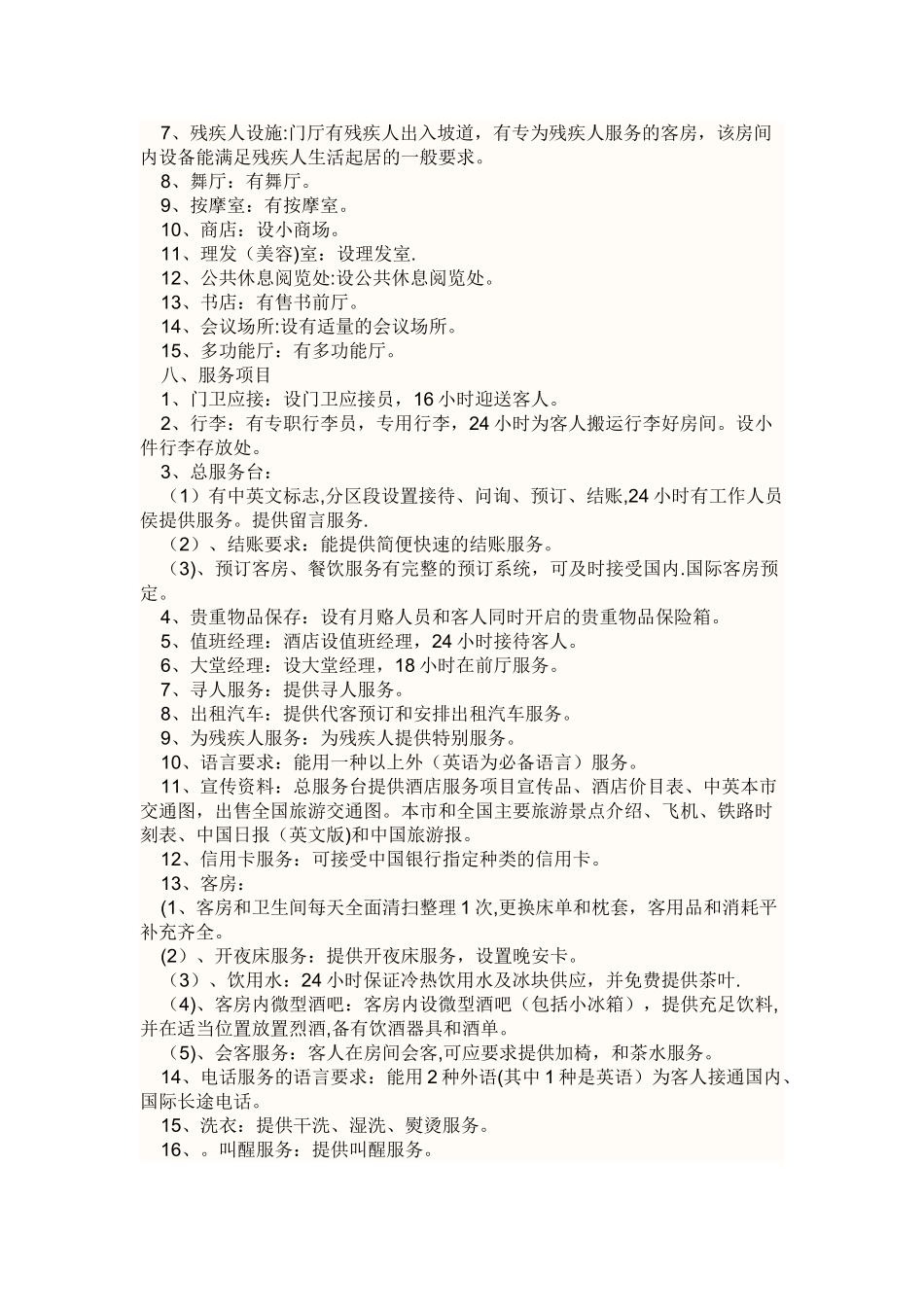 三星级酒店服务标准_第2页