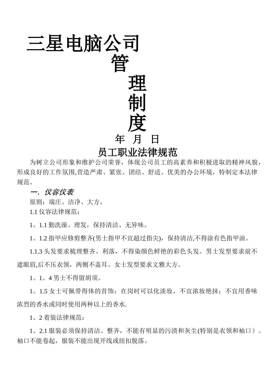 三星电脑公司管理制度_第1页