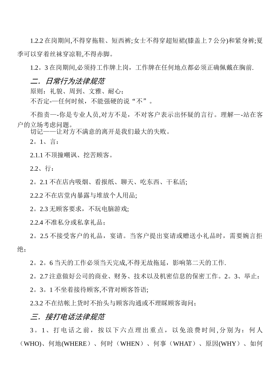 三星电脑公司管理制度_第2页