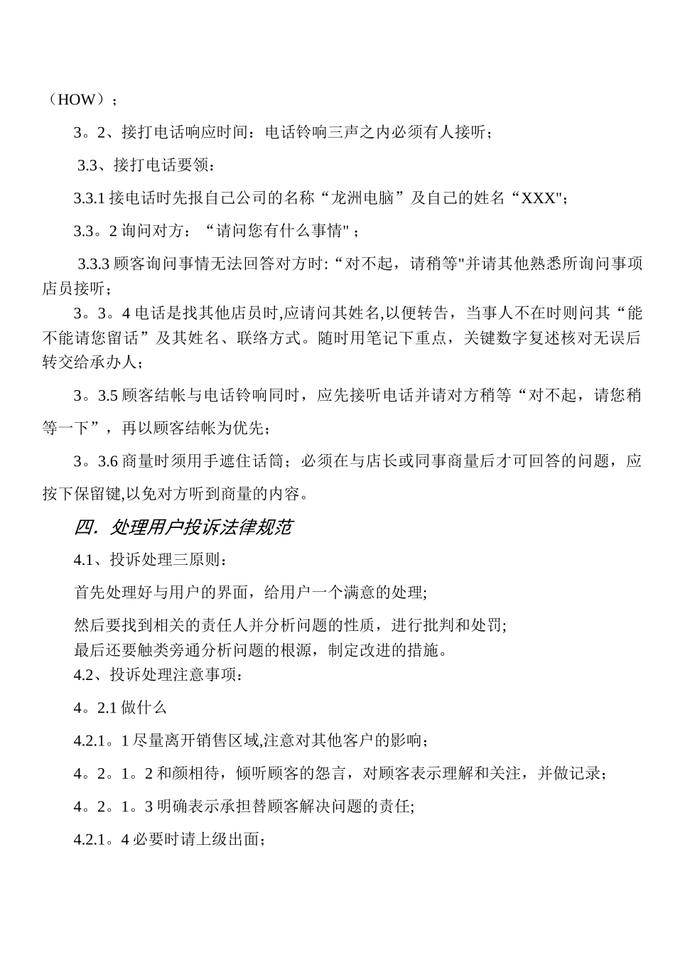 三星电脑公司管理制度_第3页