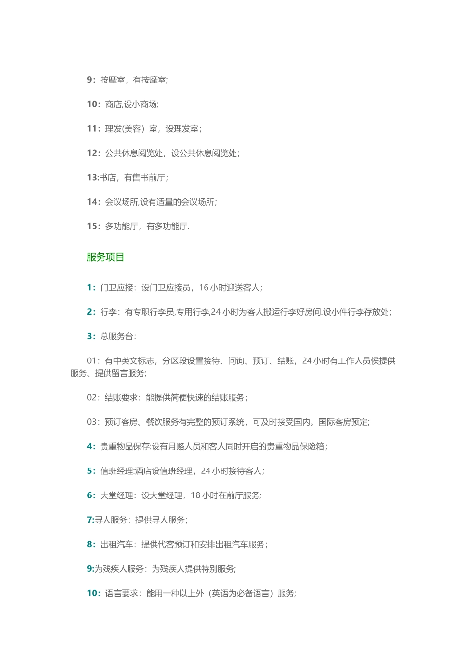 三星级酒店设计标准_第3页