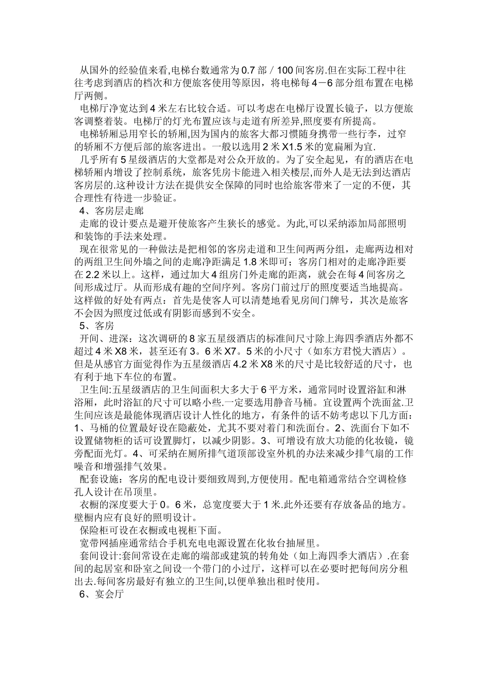 三星酒店设计标准_第2页