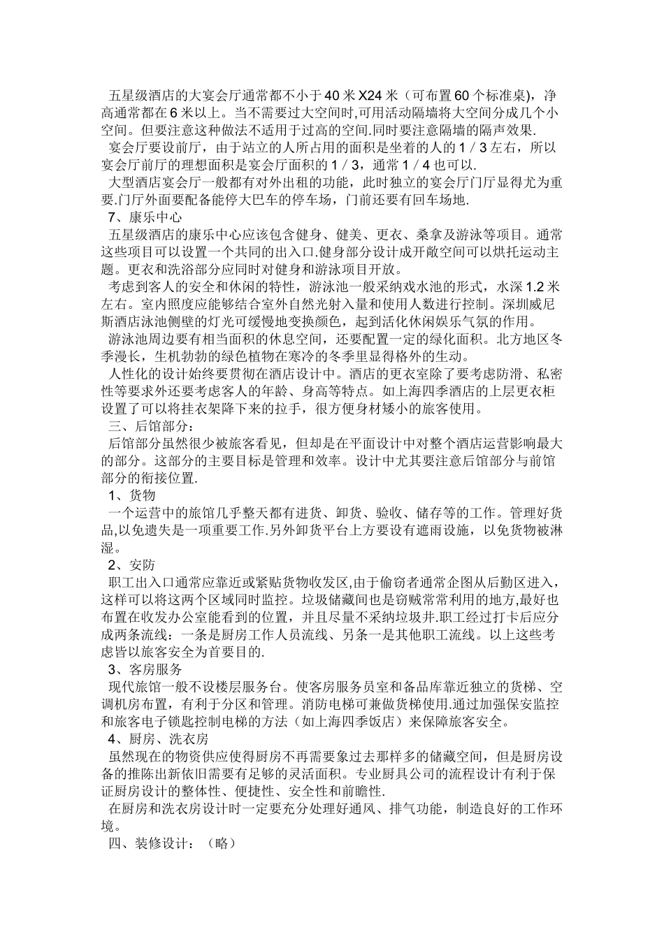 三星酒店设计标准_第3页