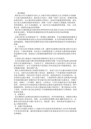 三星酒店设计标准