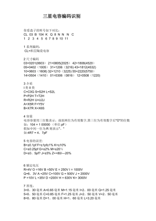 三星电容编码识别