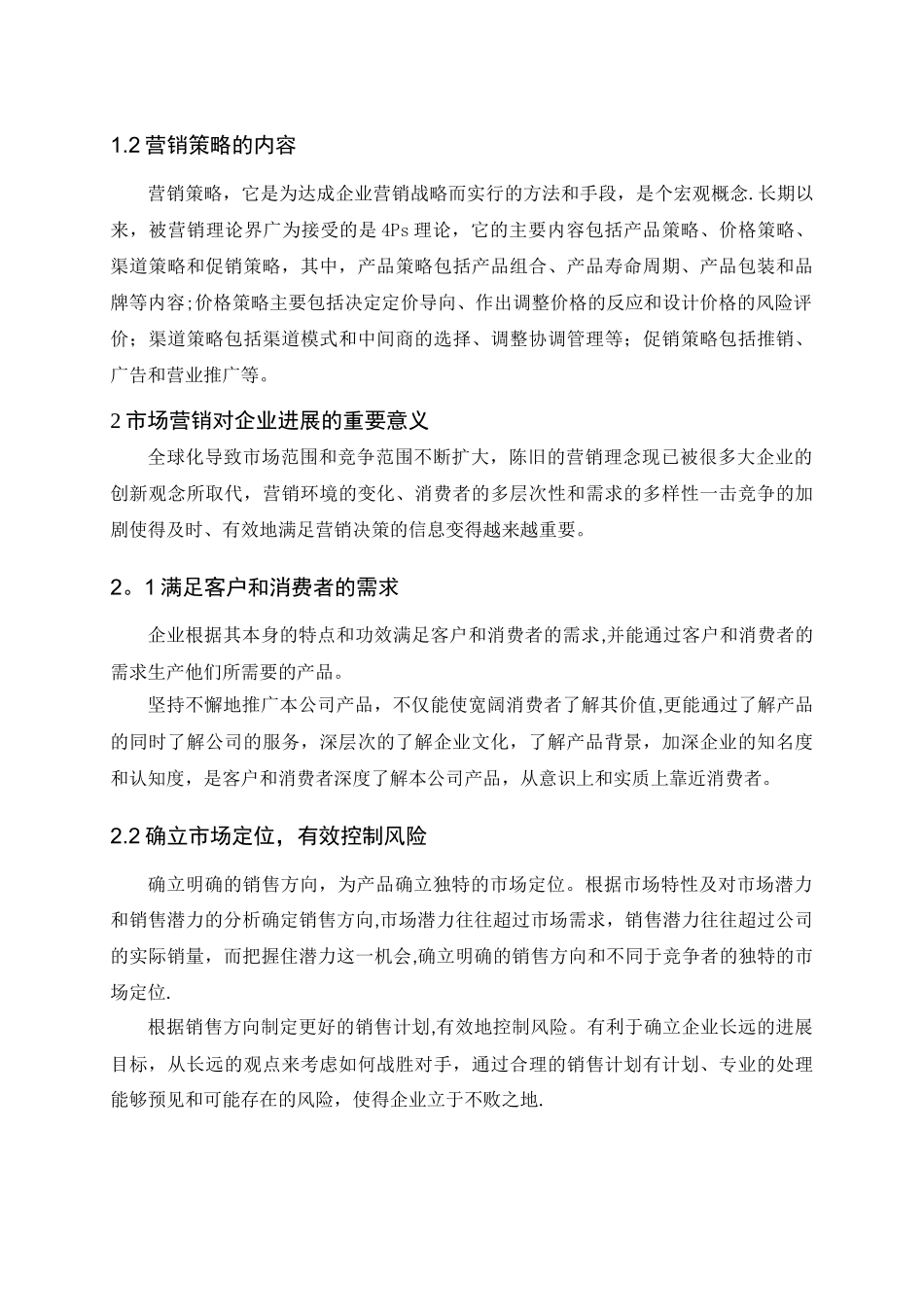 三星集团长寿花玉米油的营销策略研究_第3页