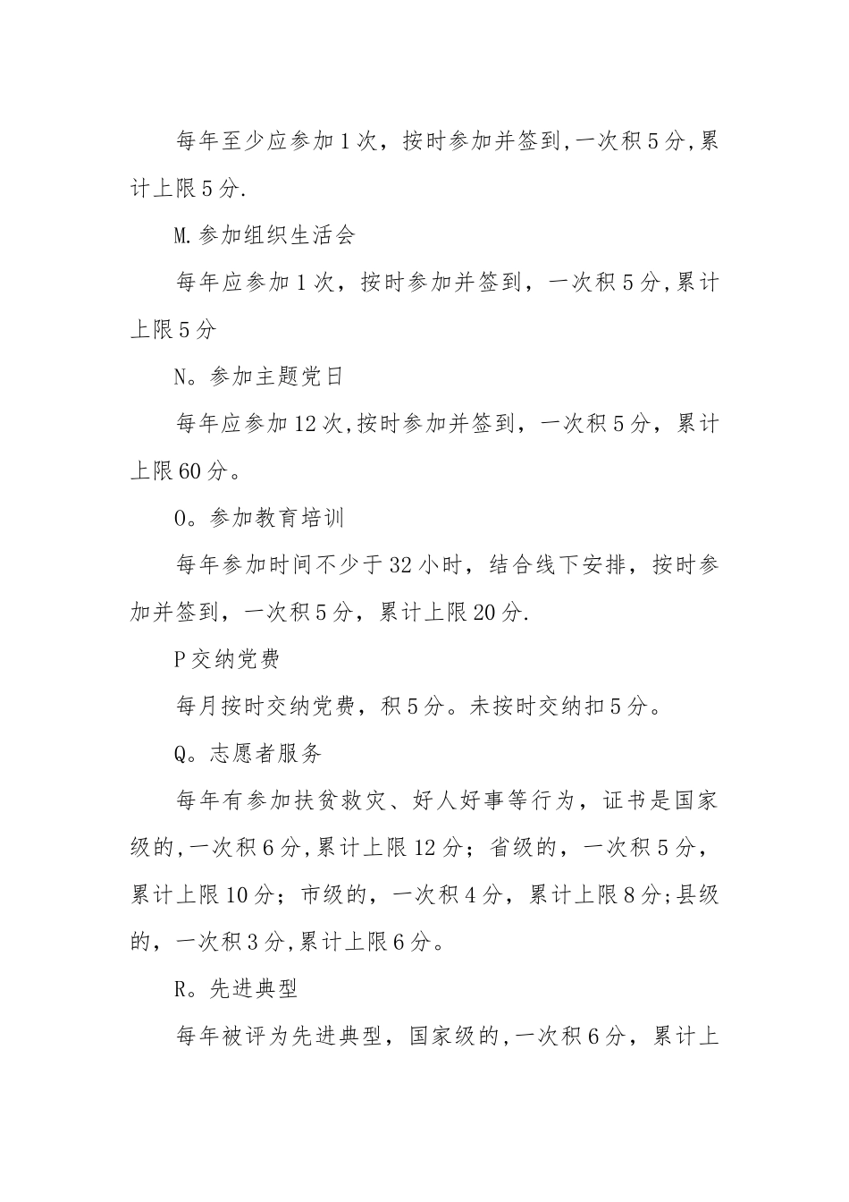 三晋先锋积分规则_第3页