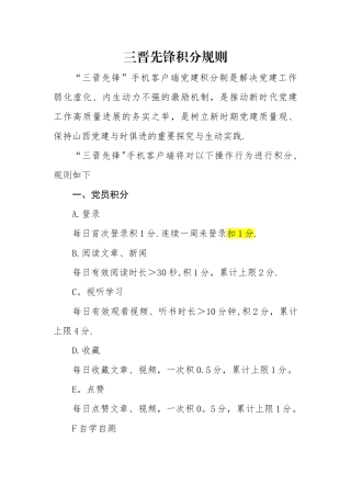 三晋先锋积分规则