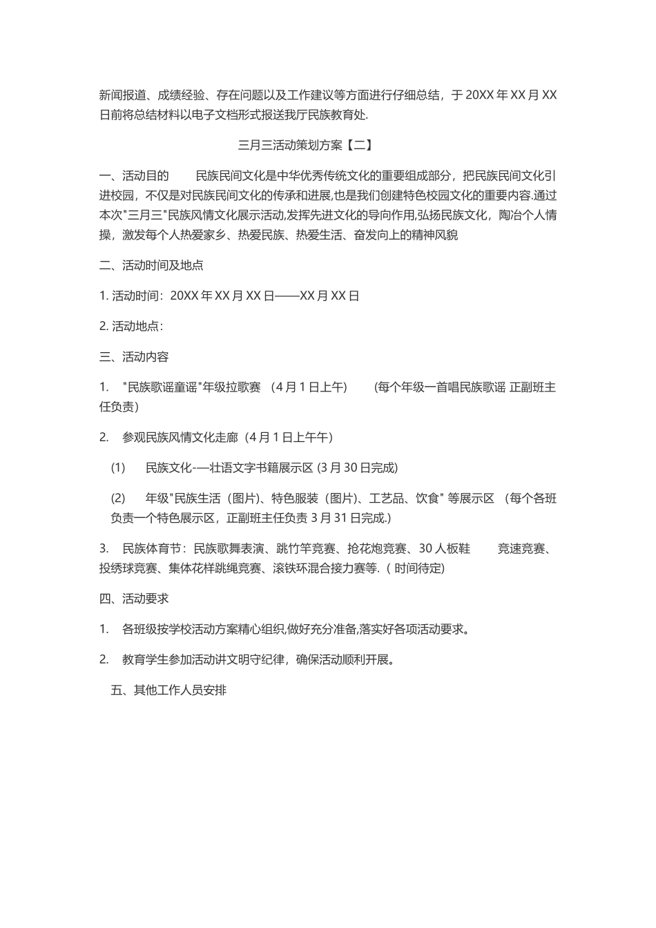 三月三活动策划方案_第2页