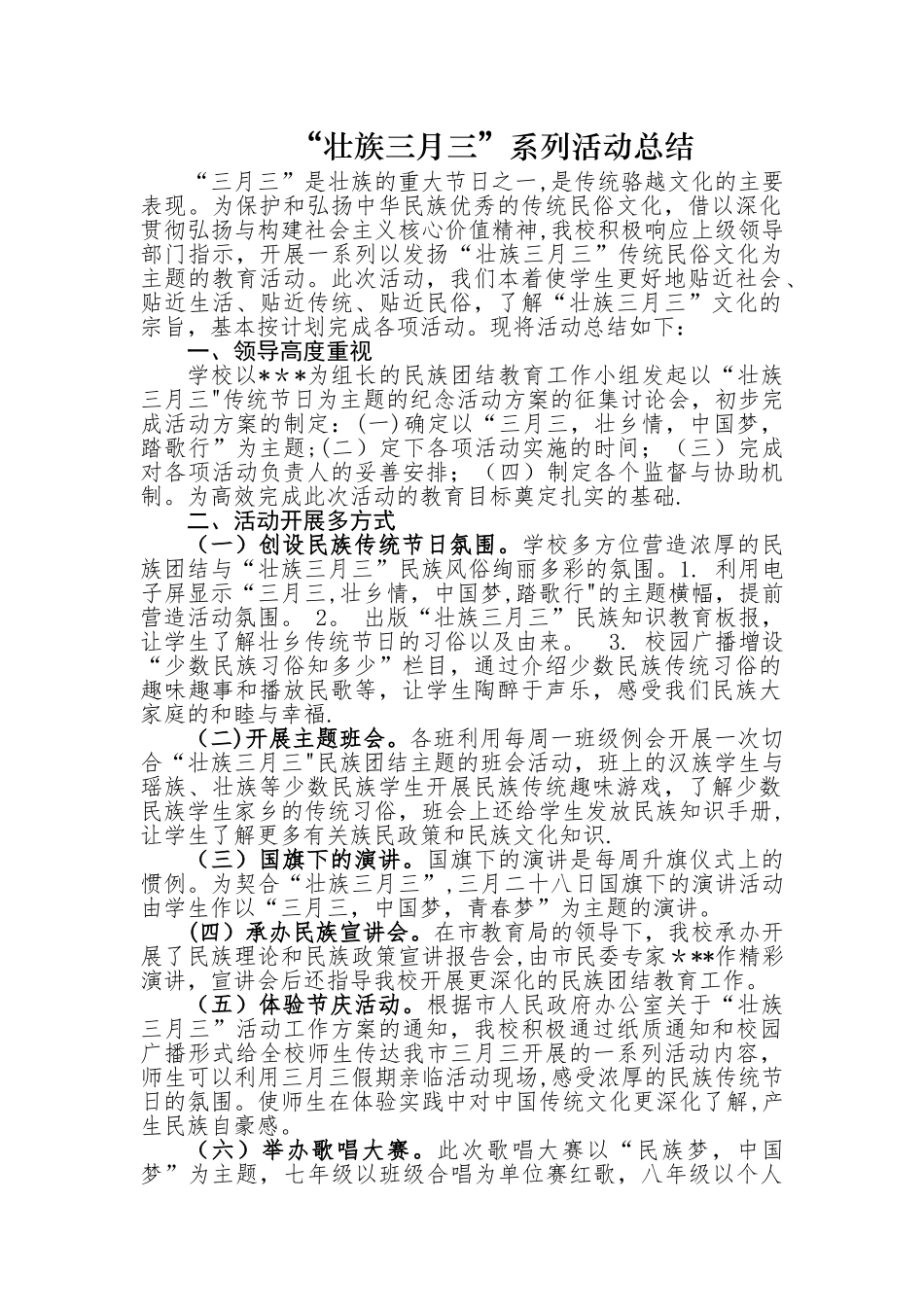 三月三活动总结_第1页