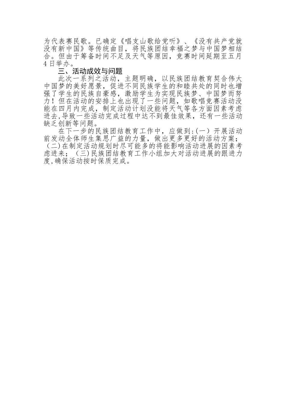 三月三活动总结_第2页