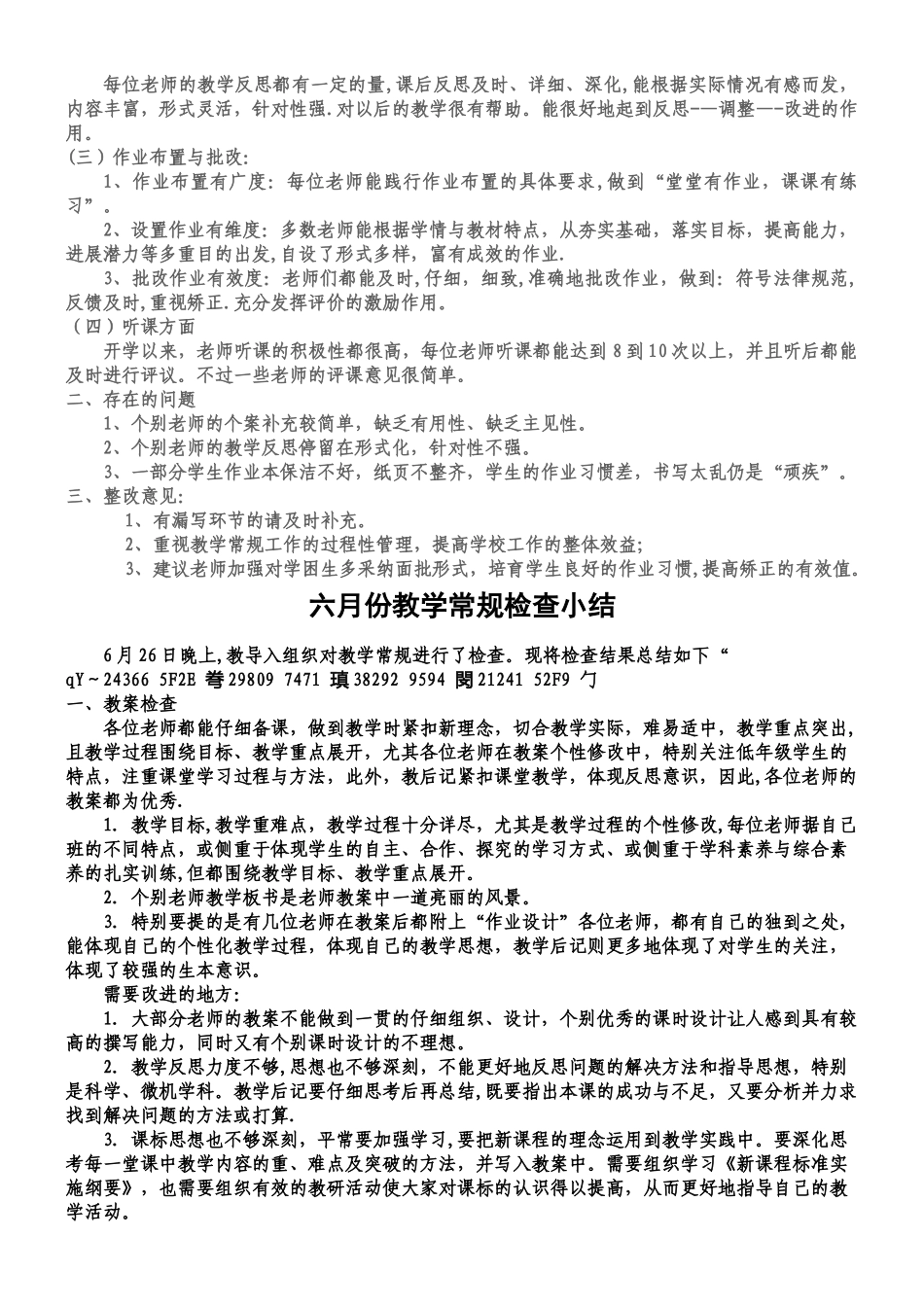 三月份教学常规检查小结_第2页