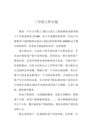 三月份工作计划