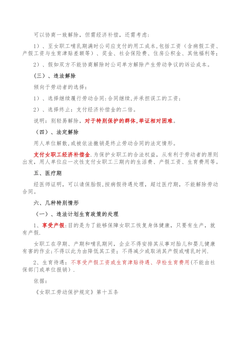 三期女员工总结_第3页