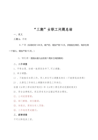 三期女员工总结