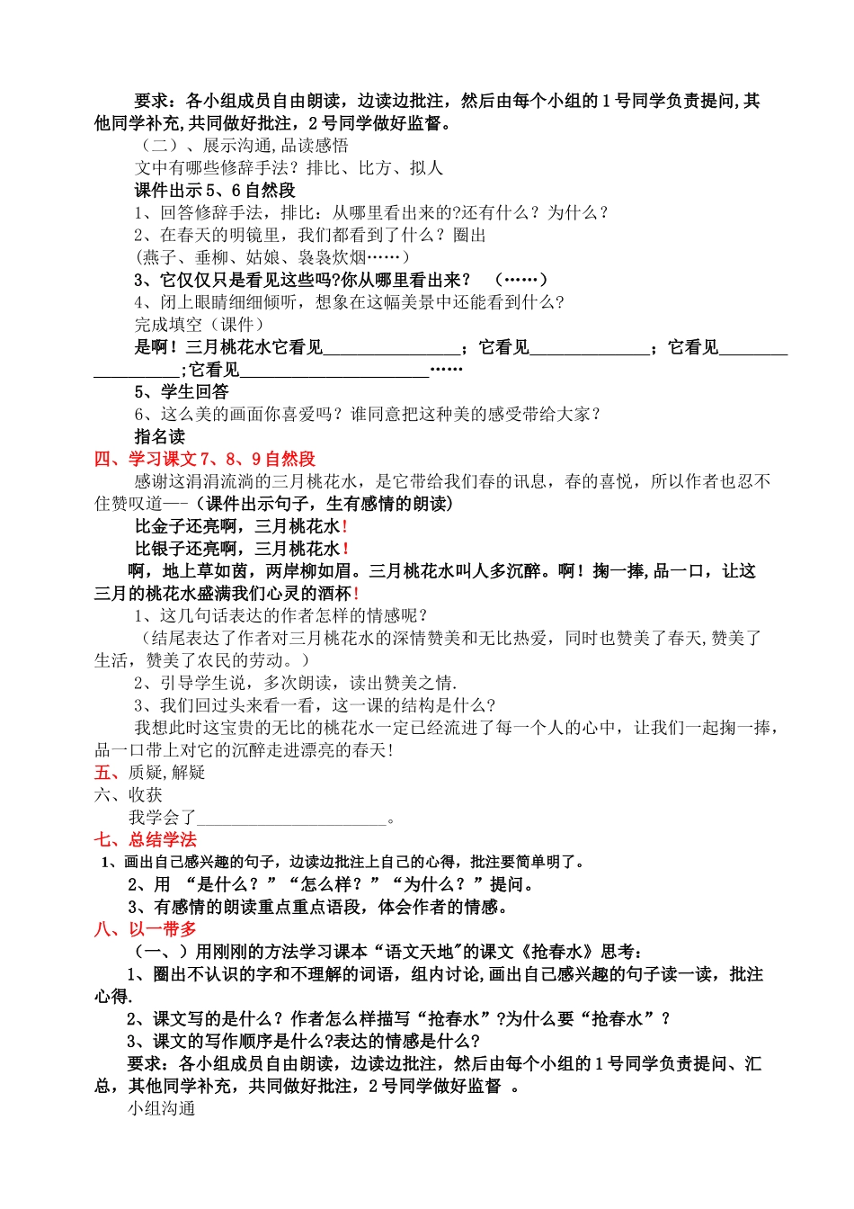 三月桃花水教案_第2页