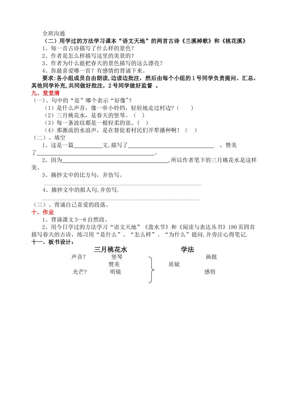 三月桃花水教案_第3页