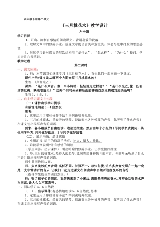 三月桃花水教案