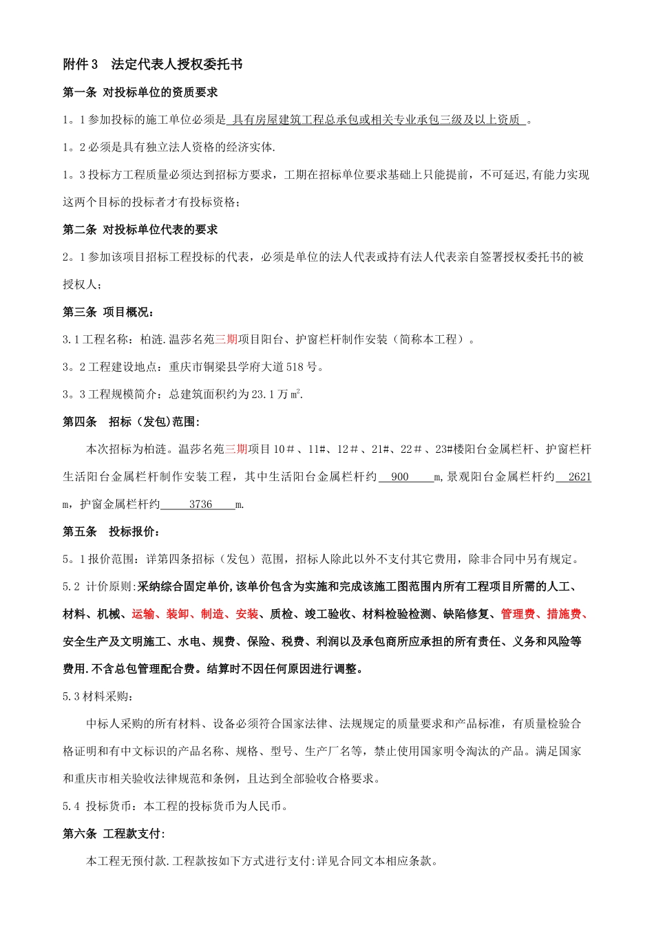 三期栏杆招标文件.._第2页