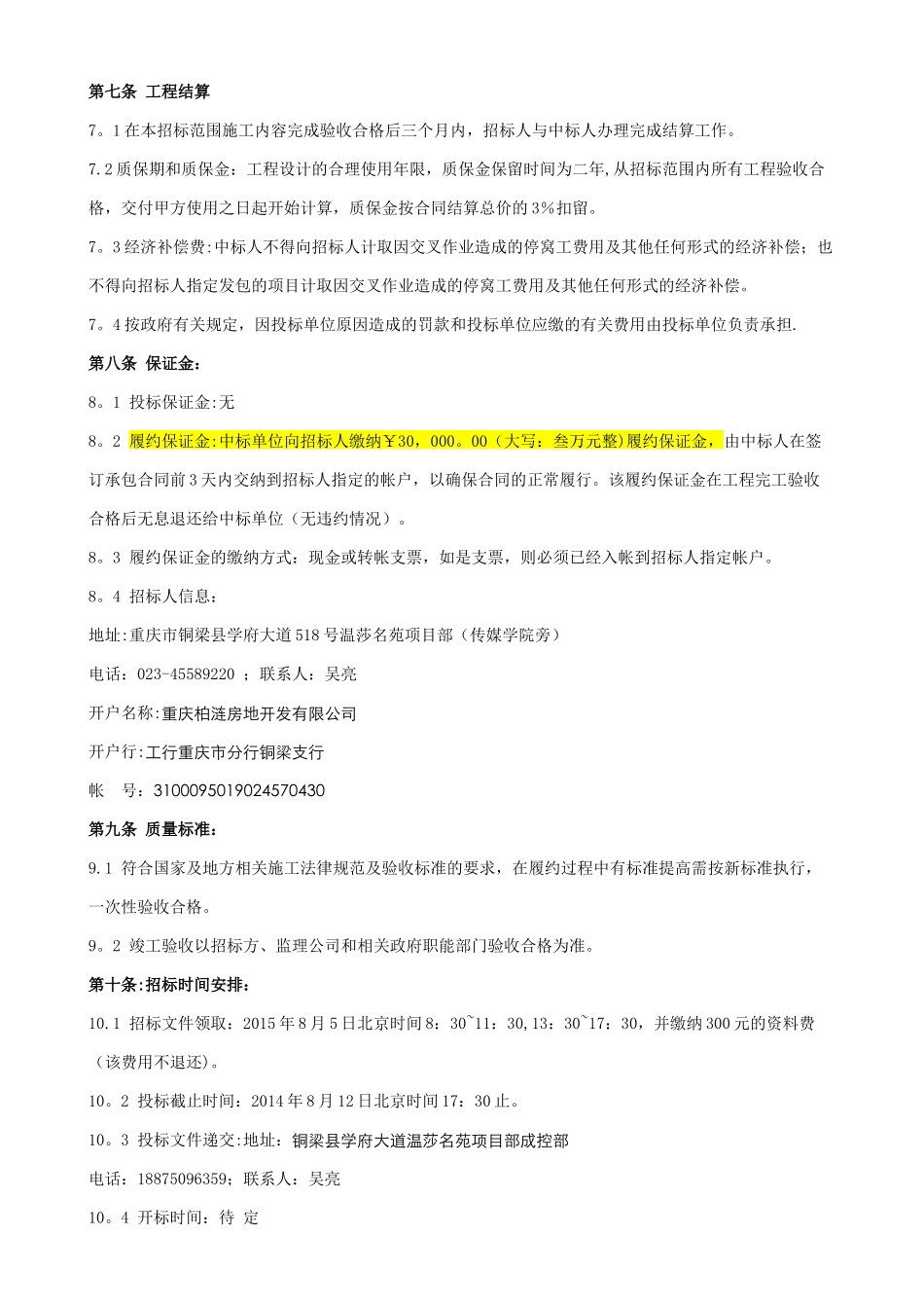 三期栏杆招标文件.._第3页