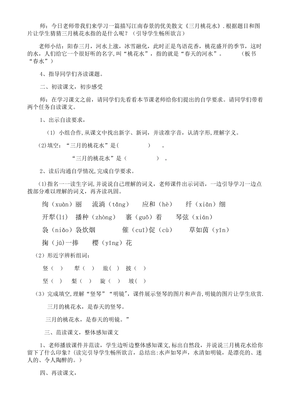 三月桃花水教案设计-第二课时_第2页